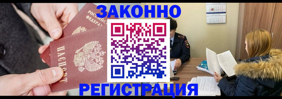 временная регистрация купить в Лыткарино